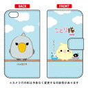 ことり隊シリーズ 手帳型スマートフォンケース ハシビロコウ iPhone 6s Apple 手帳型ケース iphone6s ケース iphone6s カバー iphone 6s ケース iphone 6s カバー アイフォーン6s ケース アイフォーン6s カバー アイフォン6s ケース 送料無料