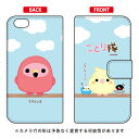 ことり隊シリーズ 手帳型スマートフォンケース フラミンゴ iPhone 6s Apple 手帳型ケース iphone6s ケース iphone6s カバー iphone 6s ケース iphone 6s カバー アイフォーン6s ケース アイフォーン6s カバー アイフォン6s ケース 送料無料