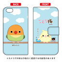 ことり隊シリーズ 手帳型スマートフォンケース ボタンインコ iPhone 6s Apple 手帳型ケース iphone6s ケース iphone6s カバー iphone 6s ケース iphone 6s カバー アイフォーン6s ケース アイフォーン6s カバー アイフォン6s ケース 送料無料