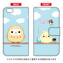 ことり隊シリーズ 手帳型スマートフォンケース フクロウの赤ちゃん iPhone 6s Apple 手帳型ケース iphone6s ケース iphone6s カバー iphone 6s ケース iphone 6s カバー アイフォーン6s ケース アイフォーン6s カバー アイフォン6s ケース 送料無料