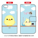 ことり隊シリーズ 手帳型スマートフォンケース ひよこ iPhone 6s Apple スマホケース 手帳型ケース iphone6s ケース iphone6s カバー iphone 6s ケース iphone 6s カバー アイフォーン6s ケース アイフォーン6s カバー アイフォン6s ケース 送料無料