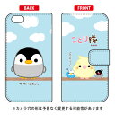 ことり隊シリーズ 手帳型スマートフォンケース ペンギンの赤ちゃん iPhone 6s Apple 手帳型ケース iphone6s ケース iphone6s カバー iphone 6s ケース iphone 6s カバー アイフォーン6s ケース アイフォーン6s カバー アイフォン6s ケース 送料無料