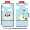 ことり隊シリーズ 手帳型スマートフォンケース シルバーブンチョウ iPhone 6s Apple 手帳型ケース iphone6s ケース iphone6s カバー iphone 6s ケース iphone 6s カバー アイフォーン6s ケース アイフォーン6s カバー アイフォン6s ケース 送料無料