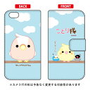 ことり隊シリーズ 手帳型スマートフォンケース クルマサカオウム iPhone 6s Apple 手帳型ケース iphone6s ケース iphone6s カバー iphone 6s ケース iphone 6s カバー アイフォーン6s ケース アイフォーン6s カバー アイフォン6s ケース 送料無料