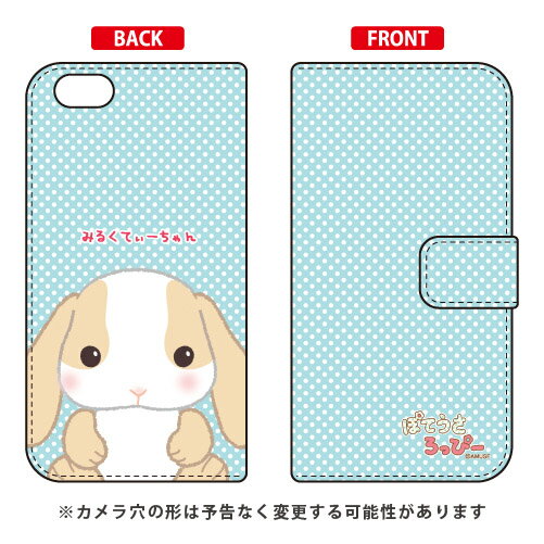 ぽてうさろっぴーシリーズ 手帳型スマートフォンケース みるくてぃーちゃん iPhone 6s Apple iphone6s ケース iphone6s カバー iphone 6s ケース iphone 6s カバー アイフォーン6s ケース アイフォーン6s カバー アイフォン6s ケース 送料無料