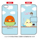 ことり隊シリーズ 手帳型スマートフォンケース コザクラインコ iPhone 6 Apple 手帳型ケース iphone6 ケース iphone6 カバー iphone 6 ケース iphone 6 カバーアイフォーン6 ケース アイフォーン6 カバー iphoneケース ブランド iphone ケース 送料無料