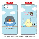 ことり隊シリーズ 手帳型スマートフォンケース ブルーボタンインコ iPhone 6 Apple iphone6 ケース iphone6 カバー iphone 6 ケース iphone 6 カバーアイフォーン6 ケース アイフォーン6 カバー iphoneケース ブランド iphone ケース 送料無料