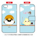 ことり隊シリーズ 手帳型スマートフォンケース スズメ iPhone 6 Apple 手帳型ケース iphone6 ケース iphone6 カバー iphone 6 ケース iphone 6 カバーアイフォーン6 ケース アイフォーン6 カバー iphoneケース ブランド iphone ケース 送料無料