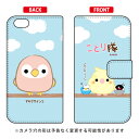 ことり隊シリーズ 手帳型スマートフォンケース アキクサインコ iPhone 6 Apple 手帳型ケース iphone6 ケース iphone6 カバー iphone 6 ケース iphone 6 カバーアイフォーン6 ケース アイフォーン6 カバー iphoneケース ブランド iphone ケース 送料無料