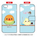 ことり隊シリーズ 手帳型スマートフォンケース ボタンインコ iPhone 6 Apple 手帳型ケース iphone6 ケース iphone6 カバー iphone 6 ケース iphone 6 カバーアイフォーン6 ケース アイフォーン6 カバー iphoneケース ブランド iphone ケース 送料無料