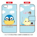 ことり隊シリーズ 手帳型スマートフォンケース ルリコンゴウインコ iPhone 6 Apple iphone6 ケース iphone6 カバー iphone 6 ケース iphone 6 カバーアイフォーン6 ケース アイフォーン6 カバー iphoneケース ブランド iphone ケース 送料無料