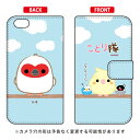 ことり隊シリーズ 手帳型スマートフォンケース トキ iPhone 6 Apple 手帳型ケース iphone6 ケース iphone6 カバー iphone 6 ケース iphone 6 カバーアイフォーン6 ケース アイフォーン6 カバー iphoneケース ブランド iphone ケース 送料無料