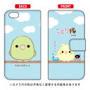 ことり隊シリーズ 手帳型スマートフォンケース マメルリハグリーン iPhone 6 Apple iphone6 ケース iphone6 カバー iphone 6 ケース iphone 6 カバーアイフォーン6 ケース アイフォーン6 カバー iphoneケース ブランド iphone ケース 送料無料