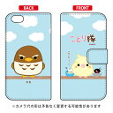ことり隊シリーズ 手帳型スマートフォンケース タカ iPhone 6 Apple 手帳型ケース iphone6 ケース iphone6 カバー iphone 6 ケース iphone 6 カバーアイフォーン6 ケース アイフォーン6 カバー iphoneケース ブランド iphone ケース 送料無料