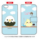 ことり隊シリーズ 手帳型スマートフォンケース ハクトウワシ iPhone 6 Apple 手帳型ケース iphone6 ケース iphone6 カバー iphone 6 ケース iphone 6 カバーアイフォーン6 ケース アイフォーン6 カバー iphoneケース ブランド iphone ケース 送料無料