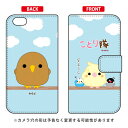 ことり隊シリーズ 手帳型スマートフォンケース キウイ iPhone 6 Apple 手帳型ケース iphone6 ケース iphone6 カバー iphone 6 ケース iphone 6 カバーアイフォーン6 ケース アイフォーン6 カバー iphoneケース ブランド iphone ケース 送料無料