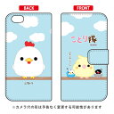 ことり隊シリーズ 手帳型スマートフォンケース ニワトリ iPhone 6 Apple 手帳型ケース iphone6 ケース iphone6 カバー iphone 6 ケース iphone 6 カバーアイフォーン6 ケース アイフォーン6 カバー iphoneケース ブランド iphone ケース 送料無料
