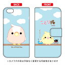 ことり隊シリーズ 手帳型スマートフォンケース クルマサカオウム iPhone 6 Apple 手帳型ケース iphone6 ケース iphone6 カバー iphone 6 ケース iphone 6 カバーアイフォーン6 ケース アイフォーン6 カバー iphoneケース ブランド iphone ケース 送料無料