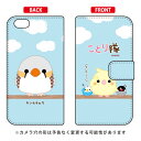 ことり隊シリーズ 手帳型スマートフォンケース キンカチョウ iPhone 6 Apple 手帳型ケース iphone6 ケース iphone6 カバー iphone 6 ケース iphone 6 カバーアイフォーン6 ケース アイフォーン6 カバー iphoneケース ブランド iphone ケース 送料無料