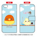 ことり隊シリーズ 手帳型スマートフォンケース コザクライエロー iPhone 6 Apple 手帳型ケース iphone6 ケース iphone6 カバー iphone 6 ケース iphone 6 カバーアイフォーン6 ケース アイフォーン6 カバー iphoneケース ブランド iphone ケース 送料無料
