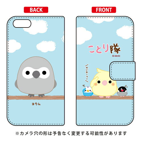 ことり隊シリーズ 手帳型スマートフォンケース ヨウム iPhone SE (2022 第3世代・2020 第2世代) 8 7 Apple iphone8 iphone7 ケース iphone8 iphone7 カバー iphone 8 iphone 7 ケース iphone 8 iphone 7 カバーアイフォーン7 ケース アイフォーン7 送料無料