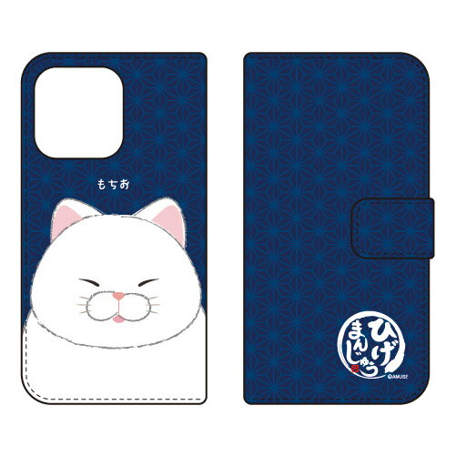 樂天商城 - ひげまんじゅうシリーズ 手帳型スマートフォンケース もちお iPhone 13 Pro Apple スマホケース 手帳型ケース iphone13pro ケース iphone13pro カバー アイフォーン13プロ ケース アイフォーン13プロ カバー アイフォン 13プロ 送料無料