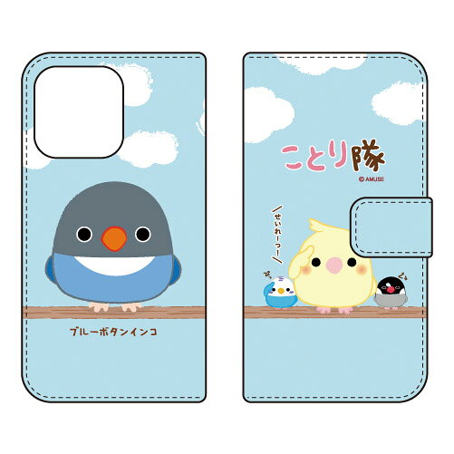 乐天商城 - ことり隊シリーズ 手帳型スマートフォンケース ブルーボタンインコ iPhone14 Pro Max (6.7インチ)iphone 14 pro max ケース iphone 14 pro max 本体 保護 iphone 14 pro max case iphone 14 pro max フィルム iphone 14 pro max クリア iphone 14 pro max 送料無料