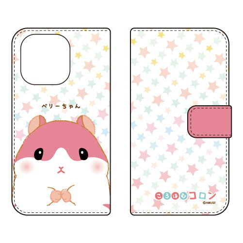 乐天商城 - 手帳型スマートフォンケース ころはむコロン ベリーちゃん iPhone 16 Pro ケース カバー スマホケース 送料無料 耐衝撃 プリント 保護 衝撃吸収