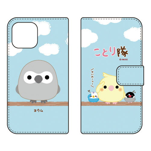 ことり隊シリーズ 手帳型スマートフォンケース ヨウム iPhone 13 Apple 受注生産 スマホケース 手帳型ケース iphone13 ケース iphone13 カバー アイフォーン13 ケース アイフォーン13 カバー アイフォン 13 送料無料