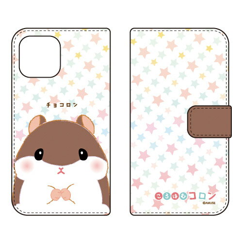樂天商城 - ころはむコロンシリーズ 手帳型スマートフォンケース チョコロン iPhone 13 Apple 受注生産 スマホケース 手帳型ケース iphone13 ケース iphone13 カバー アイフォーン13 ケース アイフォーン13 カバー アイフォン 13 送料無料