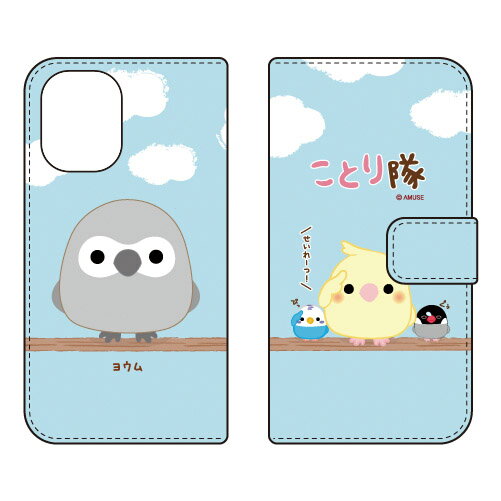 手帳型スマートフォンケース ことり隊 ヨウム iPhone 16 ケース カバー スマホケース 送料無料 耐衝撃 プリント 保護 衝撃吸収