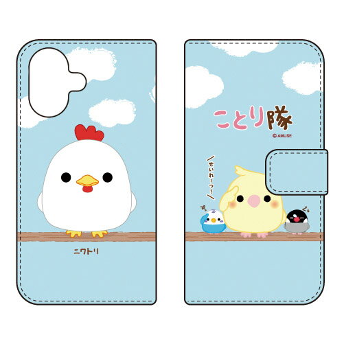 ことり隊シリーズ 手帳型スマートフォンケース ニワトリ iPhone 17 Apple スマホケース 手帳型ケース iphone17 ケース iphone17 カバー iPhone 17 ケース iPhone 17 カバー アイフォーン17 ケース アイフォーン17 カバー アイフォン17 ケース 送料無料