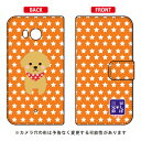 豆しば三兄弟シリーズ 手帳型スマートフォンケース マフィン HTC U11 HTV33・601HT au・SoftBank・MVNOスマホ(SIMフリー端末) 平面 受注生産 スマホケース 手帳型ケース 送料無料