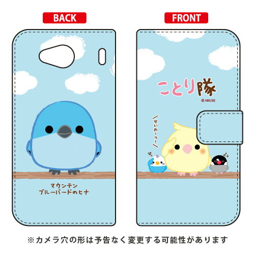 ことり隊シリーズ 手帳型スマートフォンケース マウンテンブルーバードのヒナ URBANO V03 au urbano v03 ケース urbano v03 カバー アルバーノv03ケース アルバーノv03カバー スマホケース スマホカバー タフネススマホ android アンドロイド au 送料無料