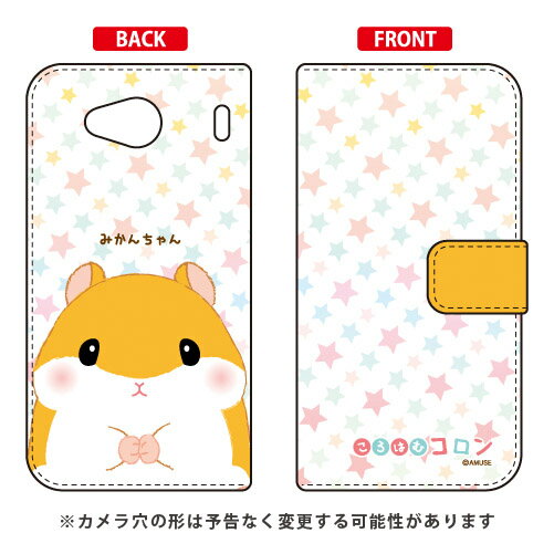 ころはむコロンシリーズ 手帳型スマートフォンケース みかんちゃん URBANO V03 au urbano v03 ケース urbano v03 カバー アルバーノv03ケース アルバーノv03カバー スマホケース スマホカバー タフネススマホ android アンドロイド au 送料無料