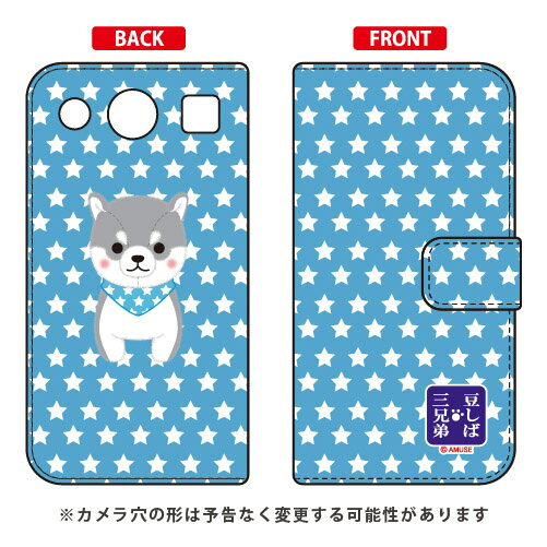 豆しば三兄弟シリーズ 手帳型スマートフォンケース タイガ miraie f KYV39 au 平面 受注生産 スマホケース 手帳型ケース 送料無料