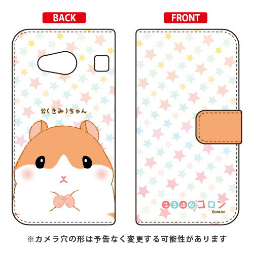乐天商城 - ころはむコロンシリーズ 手帳型スマートフォンケース 公（きみ）ちゃん rafre KYV40・DIGNO W au・MVNOスマホ（SIMフリー端末） rafre kyv40 ケース rafre kyv40 カバー kyv40ケース kyv40カバー ラフレ kyv40 ラフレ スマホケース ラフレ 送料無料