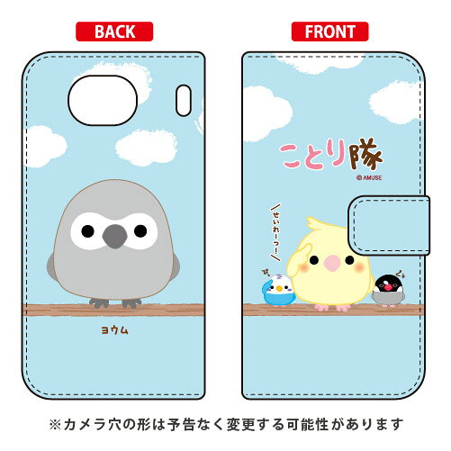 ことり隊シリーズ 手帳型スマートフォンケース ヨウム Qua phone QX KYV42・DIGNO V au・MVNOスマホ（SIMフリー端末）kyv42 スマホ 本体 保護 ケース フィルム カバー kyv42カバー kyv42ケース スマホケース スマホカバー 送料無料