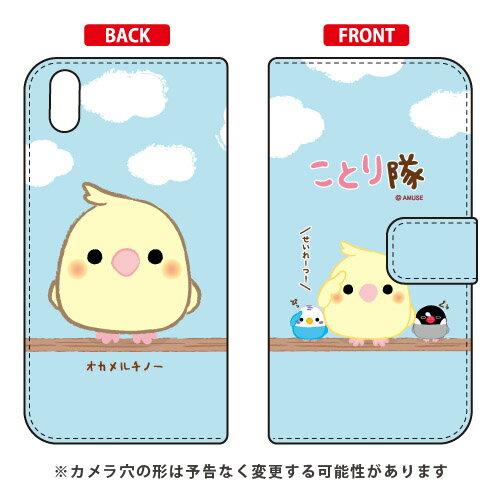 Rakuten - ことり隊シリーズ 手帳型スマートフォンケース オカメルチノー Qua phone QZ KYV44・DIGNO A・おてがるスマホ01 au・MVNOスマホ（SIMフリー端末） qua phone qz ケース qua phone qz カバー kyv44 ケース kyv44 カバー digno a ケース digno カバー 送料無料