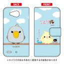 ことり隊シリーズ 手帳型スマートフォンケース ハシビロコウ Qua phone PX LGV33 au qua phone px ケース qua phone px カバー lgv33 ケース lgv33 カバー lgv33ケース lgv33カバー キュアフォン ケース キュアフォン かわいい おしゃれ 送料無料(2)