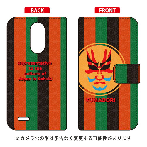 手帳型スマートフォンケース Cf LTD 和柄 隈取歌舞伎幕 LG it LGV36 au Coverfull 手帳型ケース lg it lgv36 カバー lg it lgv36 ケース lgv36 カバー lgv36 ケース lg it カバー lg it ケース LGイット カバー LGイット ケース lgv36カバー 送料無料