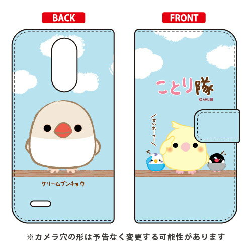 乐天商城 - ことり隊シリーズ 手帳型スマートフォンケース クリームブンチョウ LG it LGV36 au 手帳型ケース lg it lgv36 カバー lg it lgv36 ケース lgv36 カバー lgv36 ケース lg it カバー lg it ケース LGイット カバー LGイット ケース lgv36カバー 送料無料