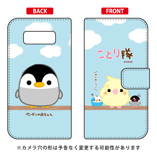 ことり隊シリーズ 手帳型スマートフォンケース ペンギンの赤ちゃん Galaxy Note8 SCV37 SC-01K au docomo scv37 sc-01k カバー scv37 sc-01k ケース galaxy note 8 ケース galaxy note 8 scv37 sc-01k ケース ギャラクシーノート8 カバー 送料無料