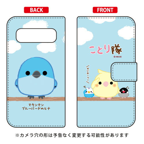 Rakuten - ことり隊シリーズ 手帳型スマートフォンケース マウンテンブルーバードのヒナ Galaxy S10+ SCV42・SC-04L・SC-05L au・docomo galaxy s10+ scv42 sc-04l sc-05l ケース galaxy s10+ scv42 sc-04l sc-05l カバー scv42 sc-04l sc-05l ケース scv42 送料無料