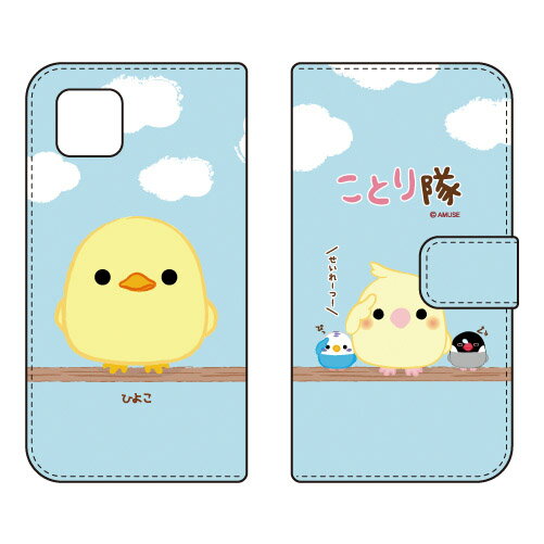 ことり隊シリーズ 手帳型スマートフォンケース ひよこ AQUOS sense6 SHG05・SH-54B・SH-RM19・SH-M19 au・docomo・楽天モバイル・MVNOスマホ（SIMフリー端末） au shg05 sh-54b カバー shg05 sh-54b ケース aquos sense6 shg05 sh-54b カバー aquos 送料無料