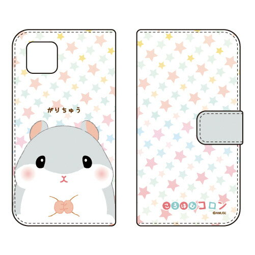 ころはむコロンシリーズ 手帳型スマートフォンケース がりちゅう AQUOS sense6 SHG05・SH-54B・SH-RM19・SH-M19 au・docomo・楽天モバイル・MVNOスマホ（SIMフリー端末） au shg05 sh-54b カバー shg05 sh-54b ケース aquos sense6 shg05 sh-54b カバー 送料無料