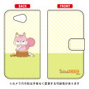 ふさっぽナッツシリーズ 手帳型スマートフォンケース チーク AQUOS U SHV35 au 手帳型ケース aquos u shv35 ケース aquos u shv35 カバー アクオスフォン shv35 ケース アクオスフォン shv35 カバー shv35ケース shv35カバー アクオスフォンu 送料無料