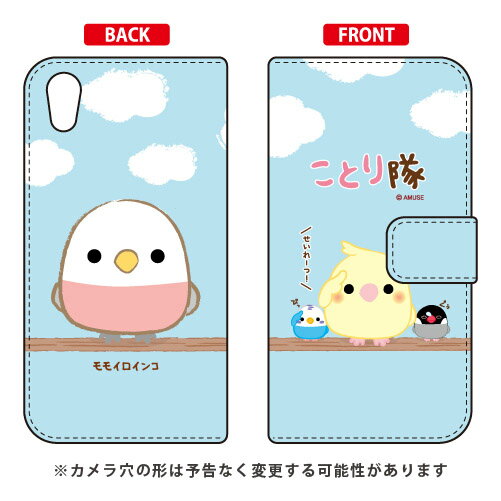 ことり隊シリーズ 手帳型スマートフォンケース モモイロインコ AQUOS sense2 SHV43・SH-01L・SH-M08・かんたん au・docomo・MVNOスマホ（SIMフリー端末） au shv43 sh-01l カバー shv43 sh-01l ケース aquos sense2 shv43 sh-01l カバー 送料無料