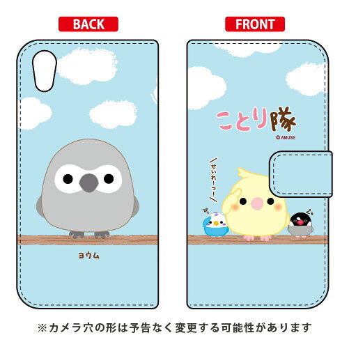 ことり隊シリーズ 手帳型スマートフォンケース ヨウム AQUOS sense2 SHV43・SH-01L・SH-M08・かんたん au・docomo・MVNOスマホ（SIMフリー端末） au shv43 sh-01l カバー shv43 sh-01l ケース aquos sense2 shv43 sh-01l カバー 送料無料