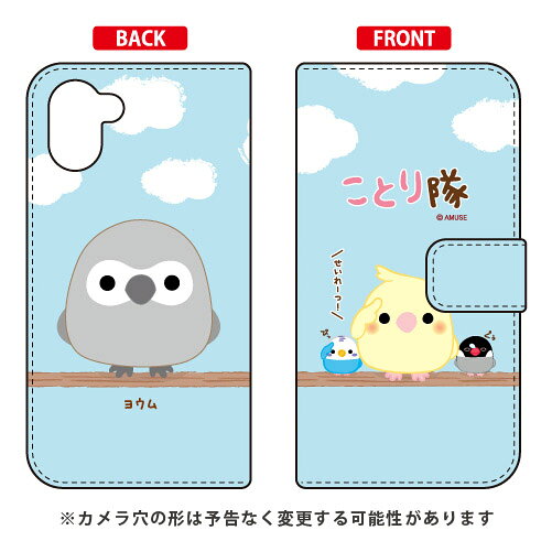 ことり隊シリーズ 手帳型スマートフォンケース ヨウム AQUOS R3 SHV44・SH-04L・808SH au・docomo・SoftBank shv44 sh-04l 808shカバー shv44 sh-04l 808shケース aquos r3 shv44 sh-04l 808shカバー aquos r3 shv44 sh-04l 送料無料